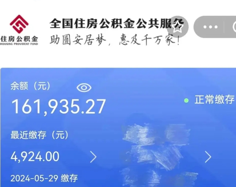 长垣在职取住房公积金（在职怎样取公积金）